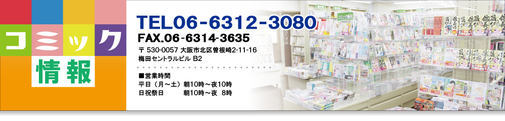 清風堂書店 コミック店 | コミック新刊情報