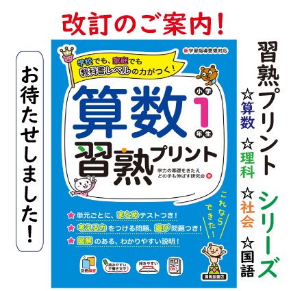 清風堂書店 | 【全面改訂のご案内】 習熟プリントシリーズ☆算数／理科